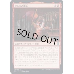 画像1: (FOIL)ギルドの職人/Guild Artisan《日本語》【CLB】