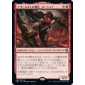 アヴェルヌスの憤怒、カーラック/Karlach, Fury of Avernus《日本語》【CLB】
