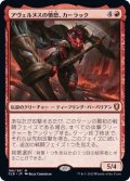 アヴェルヌスの憤怒、カーラック/Karlach, Fury of Avernus《日本語》【CLB】