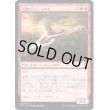 (FOIL)天罰のフェニックス/Nemesis Phoenix《日本語》【CLB】