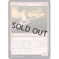 (FOIL)天罰のフェニックス/Nemesis Phoenix《日本語》【CLB】