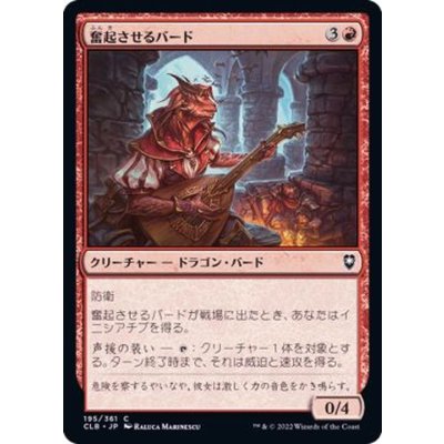 (FOIL)奮起させるバード/Stirring Bard《日本語》【CLB】