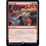 [EX+]嵐の王の雷/Storm King's Thunder《日本語》【CLB】