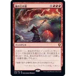 画像1: [EX+](FOIL)嵐の王の雷/Storm King's Thunder《日本語》【CLB】