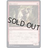 (FOIL)嘲るコボルド/Taunting Kobold《日本語》【CLB】
