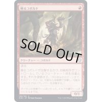 (FOIL)嘲るコボルド/Taunting Kobold《日本語》【CLB】