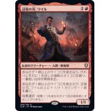 辺境の刃、ワイル/Wyll, Blade of Frontiers《日本語》【CLB】