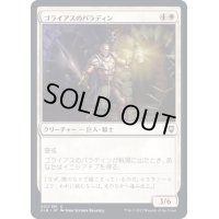 (FOIL)ゴライアスのパラディン/Goliath Paladin《日本語》【CLB】