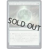 ジェイド・オーブ・オヴ・ドラゴンカインド/Jade Orb of Dragonkind《日本語》【CLB】