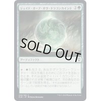 ジェイド・オーブ・オヴ・ドラゴンカインド/Jade Orb of Dragonkind《日本語》【CLB】
