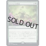 (FOIL)ジャヘイラの休息/Jaheira's Respite《日本語》【CLB】