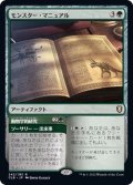 [EX]モンスター・マニュアル/Monster Manual《日本語》【CLB】