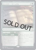 [EX](FOIL)モンスター・マニュアル/Monster Manual《日本語》【CLB】