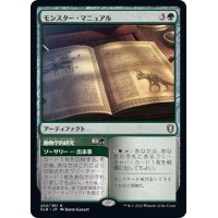 (FOIL)モンスター・マニュアル/Monster Manual《日本語》【CLB】