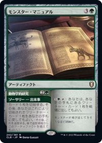 [EX]モンスター・マニュアル/Monster Manual《日本語》【CLB】