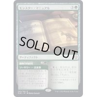 [EX+]モンスター・マニュアル/Monster Manual《日本語》【CLB】