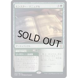 画像1: [EX](FOIL)モンスター・マニュアル/Monster Manual《日本語》【CLB】