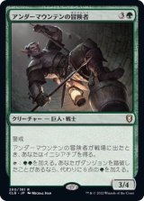 [EX]アンダーマウンテンの冒険者/Undermountain Adventurer《日本語》【CLB】
