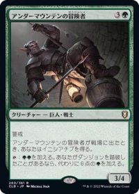 [EX]アンダーマウンテンの冒険者/Undermountain Adventurer《日本語》【CLB】