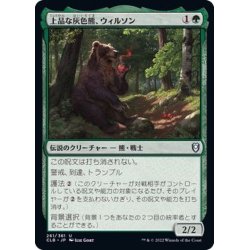 画像1: (FOIL)上品な灰色熊、ウィルソン/Wilson, Refined Grizzly《日本語》【CLB】