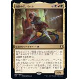 殺戮の王、ベハル/Bhaal, Lord of Murder《日本語》【CLB】