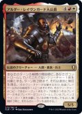 (FOIL)アルダー・レイヴンガード大公爵/Duke Ulder Ravengard《日本語》【CLB】