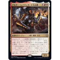 (FOIL)アルダー・レイヴンガード大公爵/Duke Ulder Ravengard《日本語》【CLB】