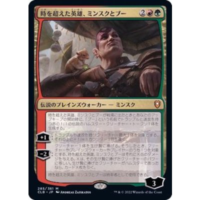 [EX+]時を超えた英雄、ミンスクとブー/Minsc & Boo, Timeless Heroes《日本語》【CLB】