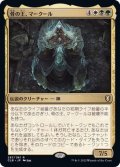 (FOIL)骨の王、マークール/Myrkul, Lord of Bones《日本語》【CLB】