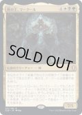 [EX+]骨の王、マークール/Myrkul, Lord of Bones《日本語》【CLB】