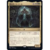 骨の王、マークール/Myrkul, Lord of Bones《日本語》【CLB】