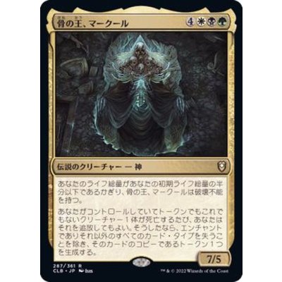(FOIL)骨の王、マークール/Myrkul, Lord of Bones《日本語》【CLB】
