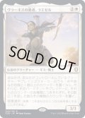 [EX+]ヴラーキスの勇者、ラエゼル/Lae'zel, Vlaakith's Champion《日本語》【CLB】