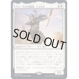 [EX+]ヴラーキスの勇者、ラエゼル/Lae'zel, Vlaakith's Champion《日本語》【CLB】