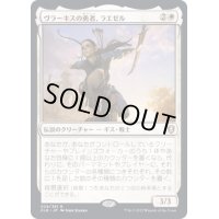 [EX+]ヴラーキスの勇者、ラエゼル/Lae'zel, Vlaakith's Champion《日本語》【CLB】