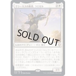 画像1: (FOIL)ヴラーキスの勇者、ラエゼル/Lae'zel, Vlaakith's Champion《日本語》【CLB】