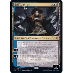 画像1: (FOIL)魔女王、ターシャ/Tasha, the Witch Queen《日本語》【CLB】