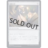 (FOIL)秘儀大全/Arcane Encyclopedia《日本語》【CLB】