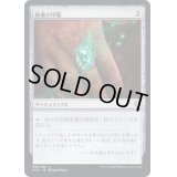 [EX]秘儀の印鑑/Arcane Signet《日本語》【CLB】