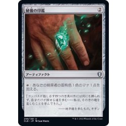 画像1: [EX+]秘儀の印鑑/Arcane Signet《日本語》【CLB】