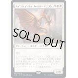 [EX](FOIL)エインシャント・ゴールド・ドラゴン/Ancient Gold Dragon《日本語》【CLB】
