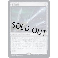 [EX+]我々の刃/Blade of Selves《日本語》【CLB】