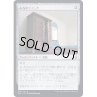 (FOIL)不吉なミミック/Dire Mimic《日本語》【CLB】