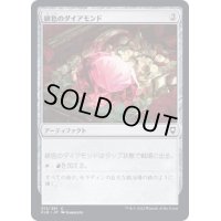 (FOIL)緋色のダイアモンド/Fire Diamond《日本語》【CLB】