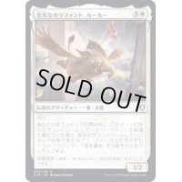 (FOIL)忠実なホリファント、ルールー/Lulu, Loyal Hollyphant《日本語》【CLB】
