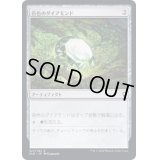 (FOIL)苔色のダイアモンド/Moss Diamond《日本語》【CLB】