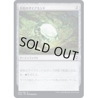 (FOIL)苔色のダイアモンド/Moss Diamond《日本語》【CLB】