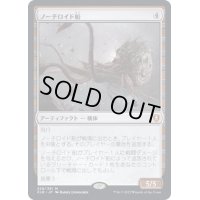 [EX+]ノーチロイド船/Nautiloid Ship《日本語》【CLB】