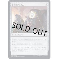 (FOIL)予言のプリズム/Prophetic Prism《日本語》【CLB】