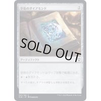 (FOIL)空色のダイアモンド/Sky Diamond《日本語》【CLB】